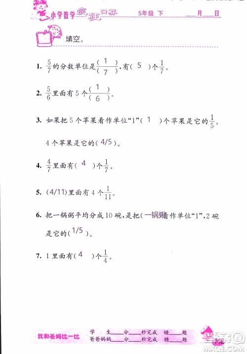 2019版津桥教育疯狂口算小学数学五年级参考答案 2019版津桥教育疯狂口算小学数学五年级参考答案