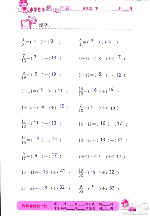 2019版津桥教育疯狂口算小学数学五年级参考答案 2019版津桥教育疯狂口算小学数学五年级参考答案
