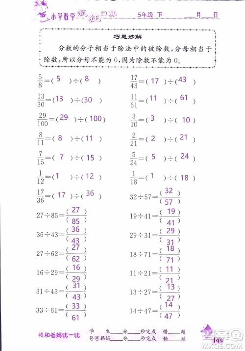 2019版津桥教育疯狂口算小学数学五年级参考答案