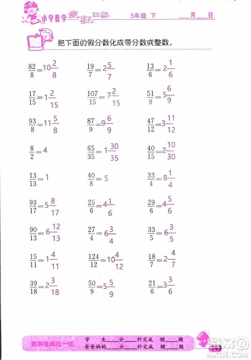 2019版津桥教育疯狂口算小学数学五年级参考答案 2019版津桥教育疯狂口算小学数学五年级参考答案