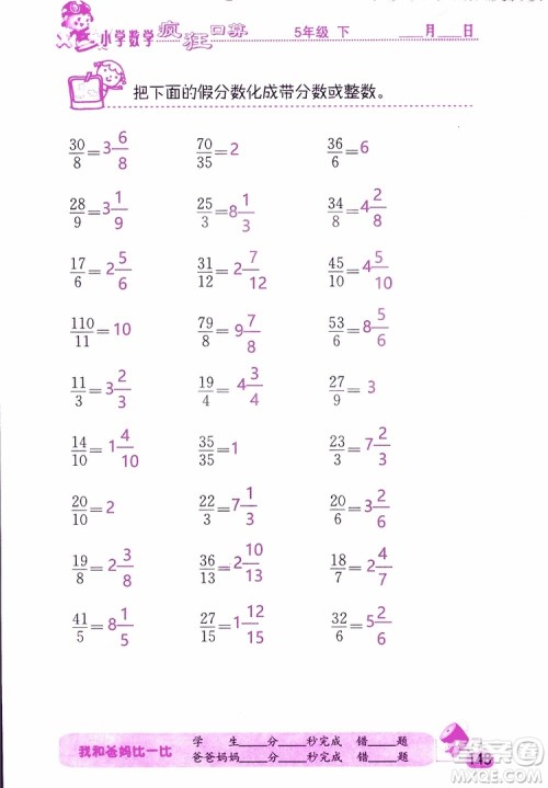 2019版津桥教育疯狂口算小学数学五年级参考答案 2019版津桥教育疯狂口算小学数学五年级参考答案