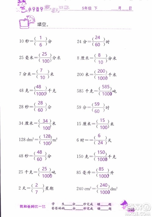 2019版津桥教育疯狂口算小学数学五年级参考答案 2019版津桥教育疯狂口算小学数学五年级参考答案