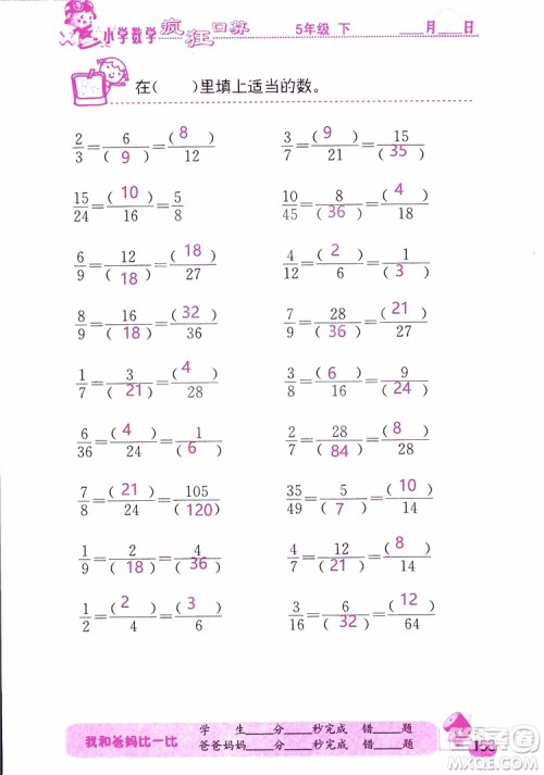 2019版津桥教育疯狂口算小学数学五年级参考答案 2019版津桥教育疯狂口算小学数学五年级参考答案