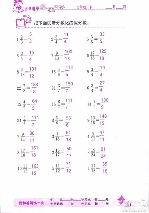 2019版津桥教育疯狂口算小学数学五年级参考答案 2019版津桥教育疯狂口算小学数学五年级参考答案