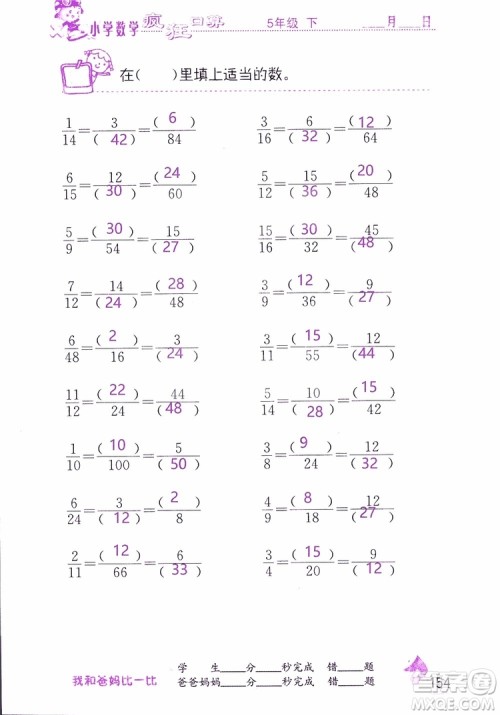 2019版津桥教育疯狂口算小学数学五年级参考答案 2019版津桥教育疯狂口算小学数学五年级参考答案