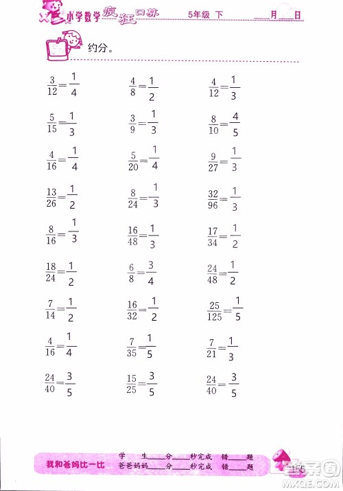 2019版津桥教育疯狂口算小学数学五年级参考答案 2019版津桥教育疯狂口算小学数学五年级参考答案