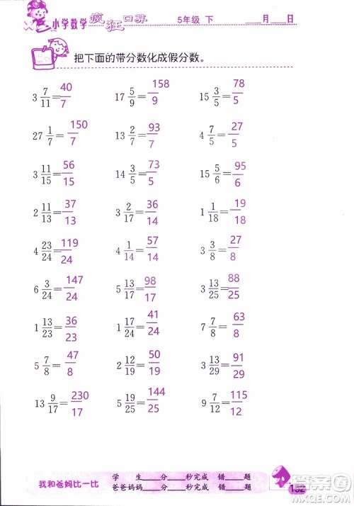 2019版津桥教育疯狂口算小学数学五年级参考答案 2019版津桥教育疯狂口算小学数学五年级参考答案