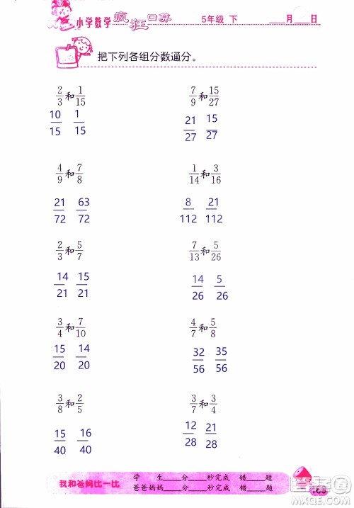 2019版津桥教育疯狂口算小学数学五年级参考答案 2019版津桥教育疯狂口算小学数学五年级参考答案