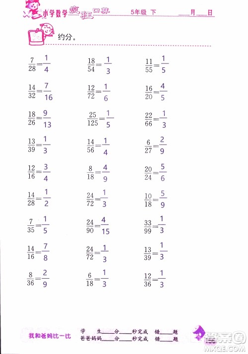 2019版津桥教育疯狂口算小学数学五年级参考答案 2019版津桥教育疯狂口算小学数学五年级参考答案