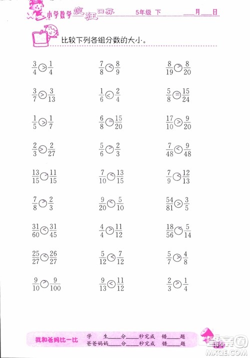 2019版津桥教育疯狂口算小学数学五年级参考答案 2019版津桥教育疯狂口算小学数学五年级参考答案