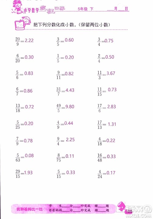 2019版津桥教育疯狂口算小学数学五年级参考答案 2019版津桥教育疯狂口算小学数学五年级参考答案
