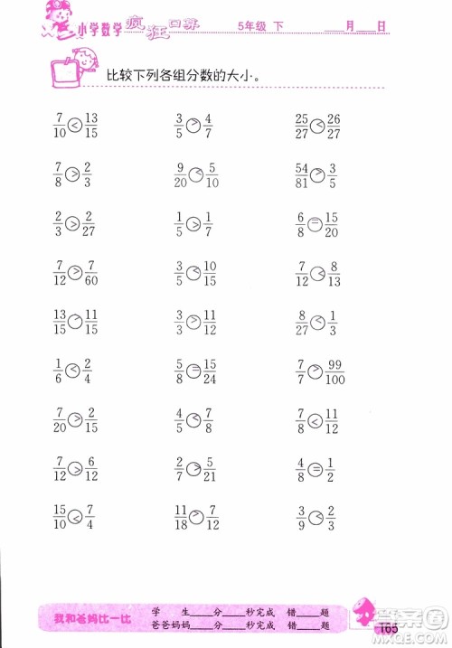 2019版津桥教育疯狂口算小学数学五年级参考答案 2019版津桥教育疯狂口算小学数学五年级参考答案