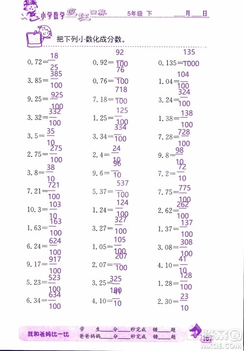 2019版津桥教育疯狂口算小学数学五年级参考答案 2019版津桥教育疯狂口算小学数学五年级参考答案