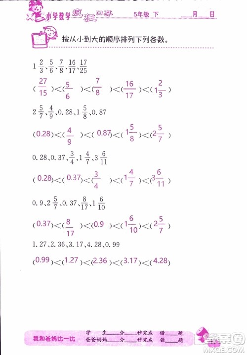 2019版津桥教育疯狂口算小学数学五年级参考答案 2019版津桥教育疯狂口算小学数学五年级参考答案