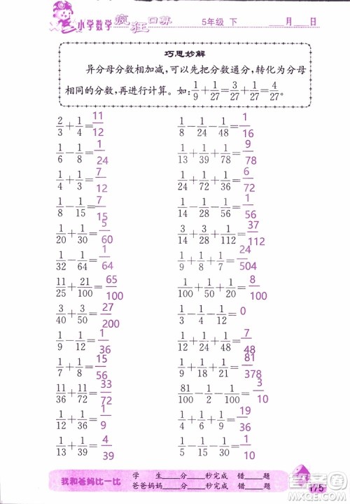 2019版津桥教育疯狂口算小学数学五年级参考答案 2019版津桥教育疯狂口算小学数学五年级参考答案