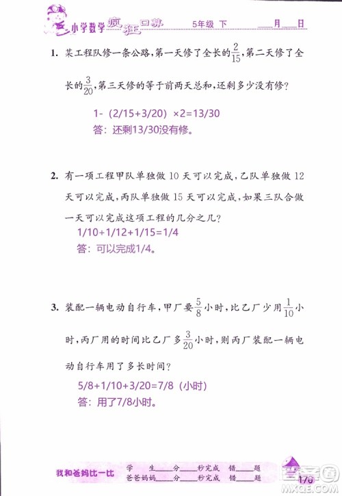 2019版津桥教育疯狂口算小学数学五年级参考答案 2019版津桥教育疯狂口算小学数学五年级参考答案