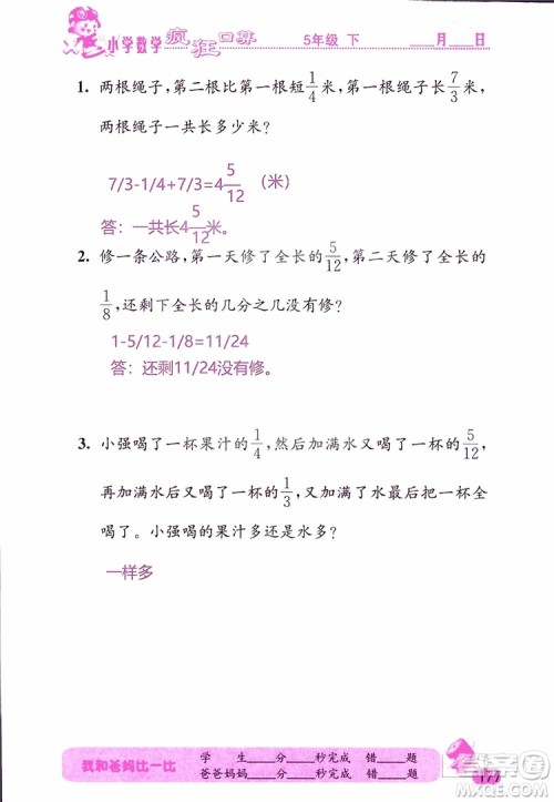 2019版津桥教育疯狂口算小学数学五年级参考答案 2019版津桥教育疯狂口算小学数学五年级参考答案