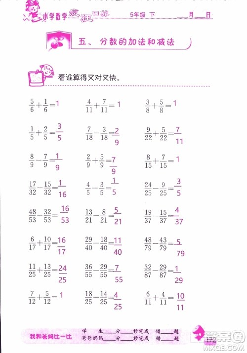 2019版津桥教育疯狂口算小学数学五年级参考答案 2019版津桥教育疯狂口算小学数学五年级参考答案