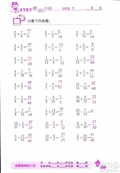 2019版津桥教育疯狂口算小学数学五年级参考答案 2019版津桥教育疯狂口算小学数学五年级参考答案