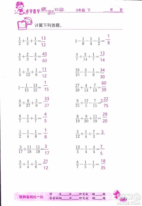 2019版津桥教育疯狂口算小学数学五年级参考答案 2019版津桥教育疯狂口算小学数学五年级参考答案