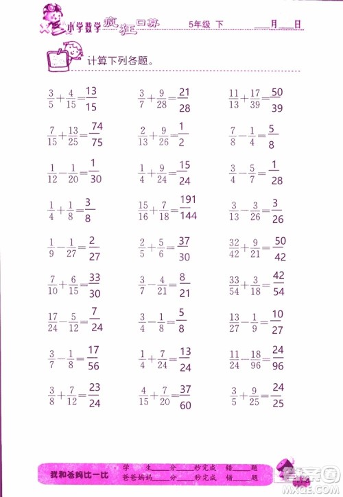 2019版津桥教育疯狂口算小学数学五年级参考答案 2019版津桥教育疯狂口算小学数学五年级参考答案