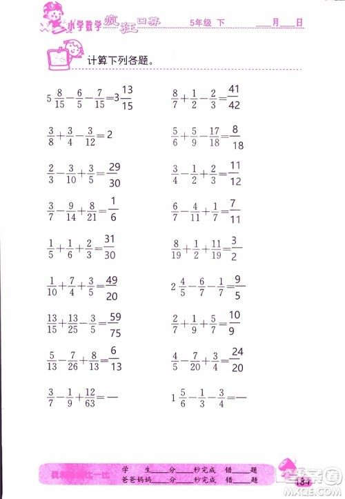 2019版津桥教育疯狂口算小学数学五年级参考答案 2019版津桥教育疯狂口算小学数学五年级参考答案