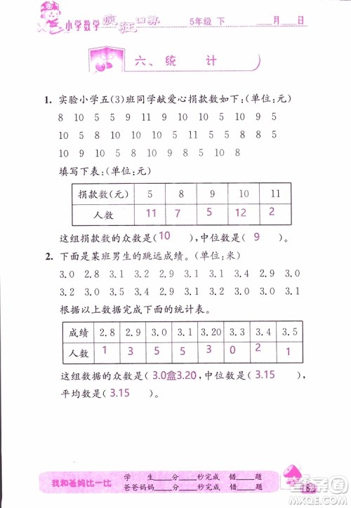 2019版津桥教育疯狂口算小学数学五年级参考答案 2019版津桥教育疯狂口算小学数学五年级参考答案