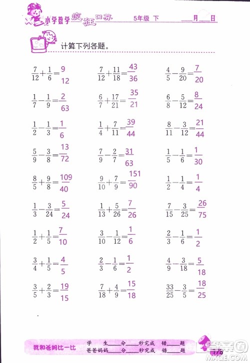2019版津桥教育疯狂口算小学数学五年级参考答案 2019版津桥教育疯狂口算小学数学五年级参考答案