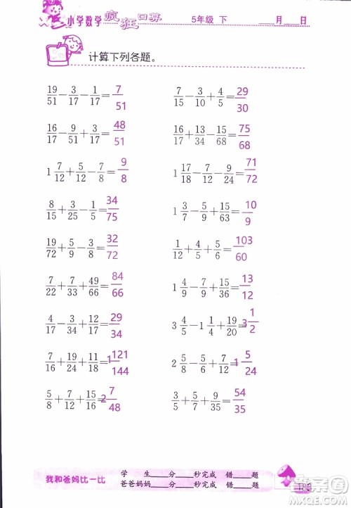 2019版津桥教育疯狂口算小学数学五年级参考答案 2019版津桥教育疯狂口算小学数学五年级参考答案