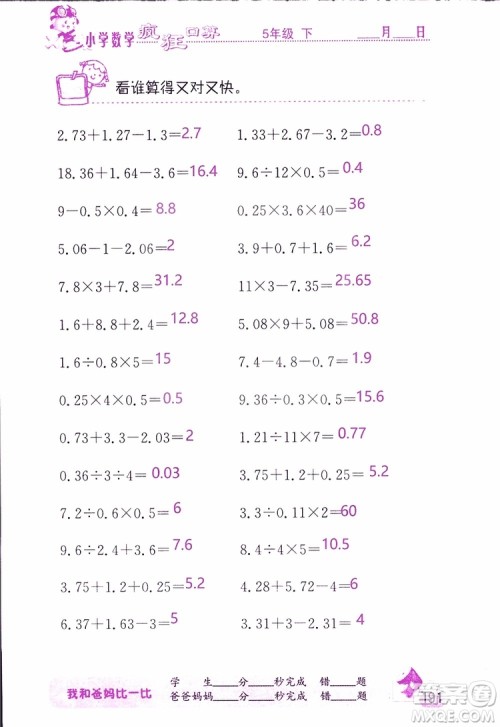 2019版津桥教育疯狂口算小学数学五年级参考答案 2019版津桥教育疯狂口算小学数学五年级参考答案
