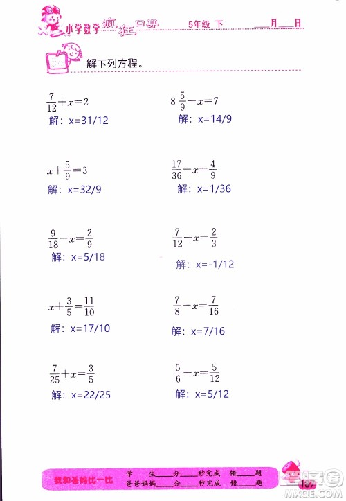 2019版津桥教育疯狂口算小学数学五年级参考答案 2019版津桥教育疯狂口算小学数学五年级参考答案