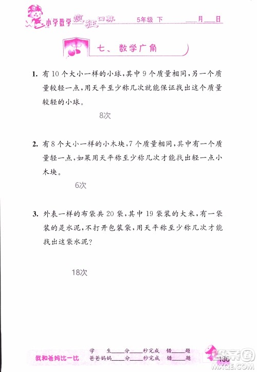 2019版津桥教育疯狂口算小学数学五年级参考答案 2019版津桥教育疯狂口算小学数学五年级参考答案