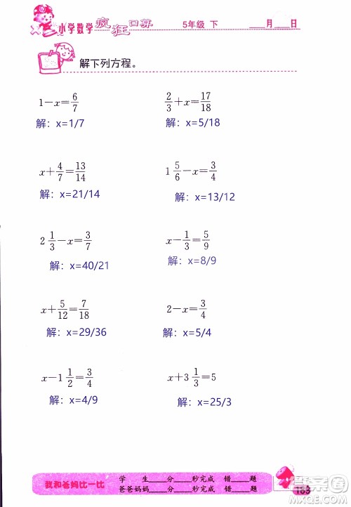2019版津桥教育疯狂口算小学数学五年级参考答案 2019版津桥教育疯狂口算小学数学五年级参考答案