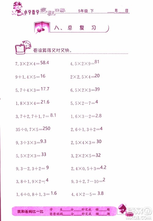 2019版津桥教育疯狂口算小学数学五年级参考答案 2019版津桥教育疯狂口算小学数学五年级参考答案