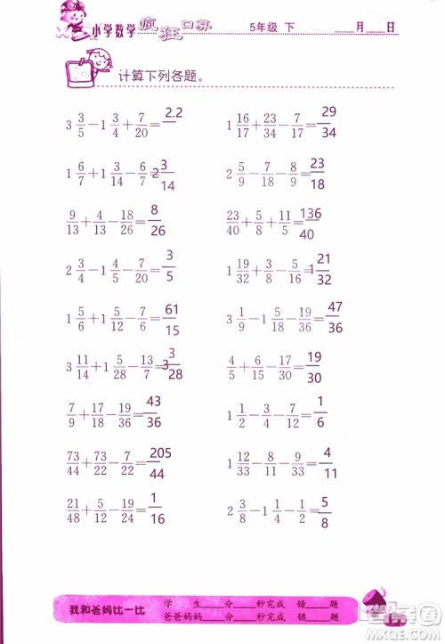 2019版津桥教育疯狂口算小学数学五年级参考答案 2019版津桥教育疯狂口算小学数学五年级参考答案