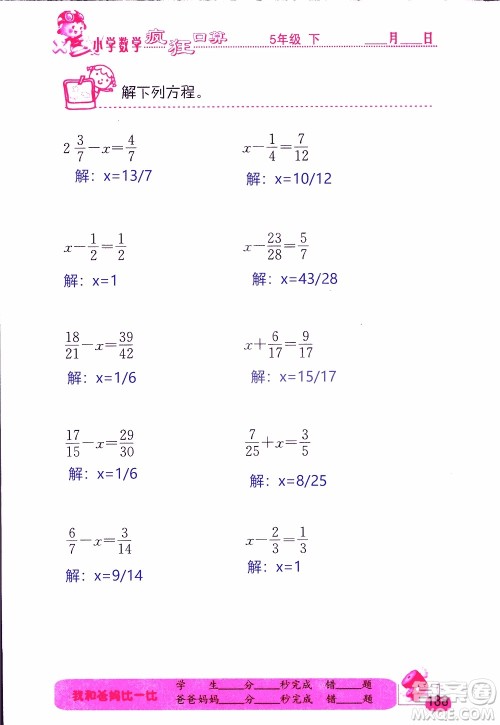 2019版津桥教育疯狂口算小学数学五年级参考答案 2019版津桥教育疯狂口算小学数学五年级参考答案