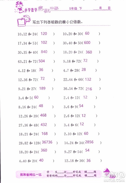 2019版津桥教育疯狂口算小学数学五年级参考答案 2019版津桥教育疯狂口算小学数学五年级参考答案