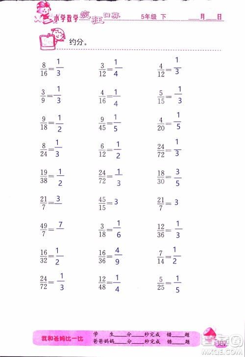 2019版津桥教育疯狂口算小学数学五年级参考答案 2019版津桥教育疯狂口算小学数学五年级参考答案