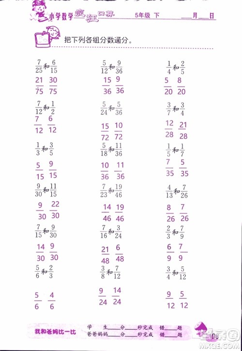 2019版津桥教育疯狂口算小学数学五年级参考答案 2019版津桥教育疯狂口算小学数学五年级参考答案