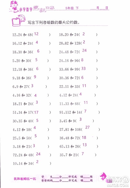 2019版津桥教育疯狂口算小学数学五年级参考答案 2019版津桥教育疯狂口算小学数学五年级参考答案