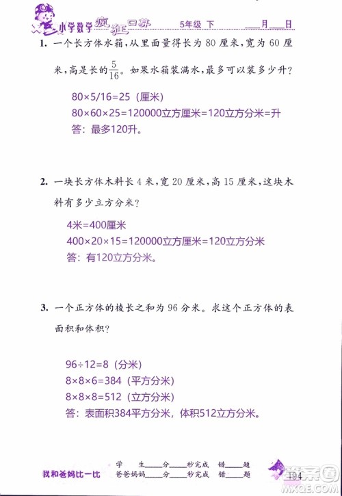 2019版津桥教育疯狂口算小学数学五年级参考答案 2019版津桥教育疯狂口算小学数学五年级参考答案