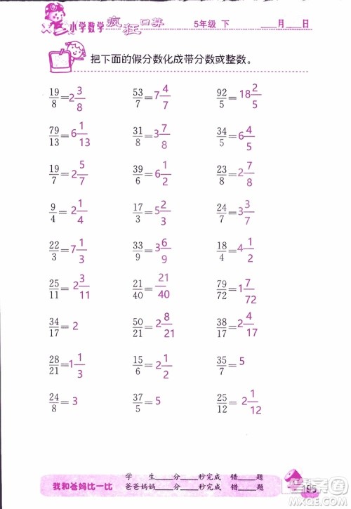 2019版津桥教育疯狂口算小学数学五年级参考答案 2019版津桥教育疯狂口算小学数学五年级参考答案