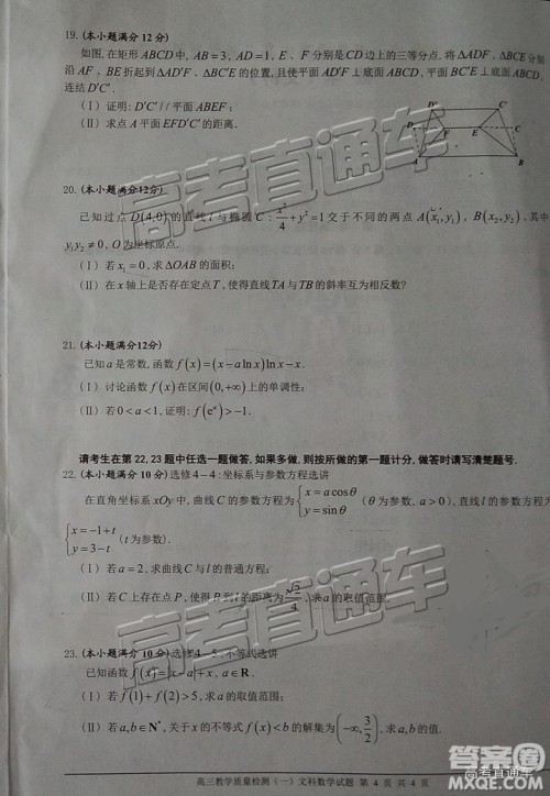 2019届高三佛山一模文数试题及参考答案 2019届高三佛山一模文数试题及参考答案