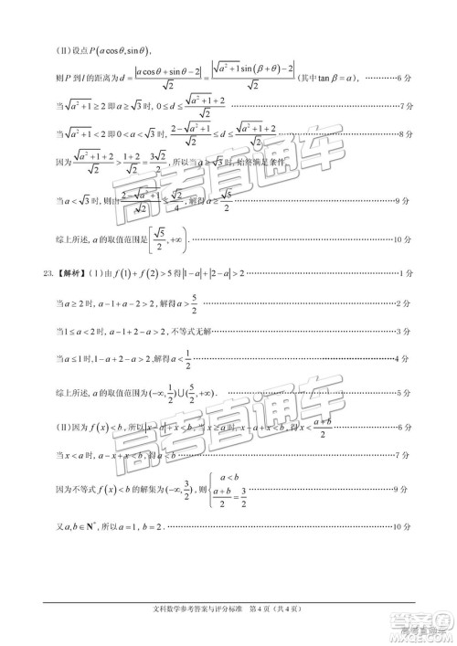 2019届高三佛山一模文数试题及参考答案