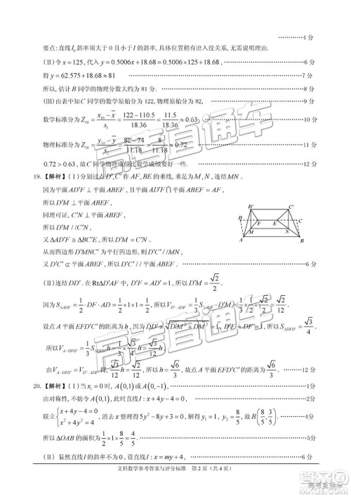 2019届高三佛山一模文数试题及参考答案 2019届高三佛山一模文数试题及参考答案