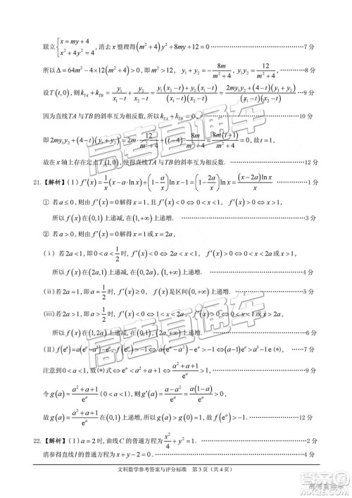 2019届高三佛山一模文数试题及参考答案