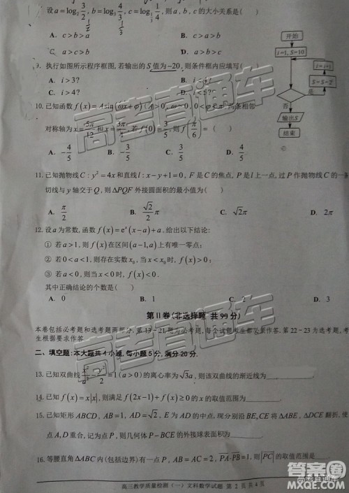 2019届高三佛山一模文数试题及参考答案