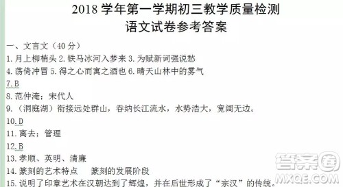 2018上海中学生报中招周刊语文第2444期4-5版答案 2018上海中学生报中招周刊语文第2444期4-5版答案