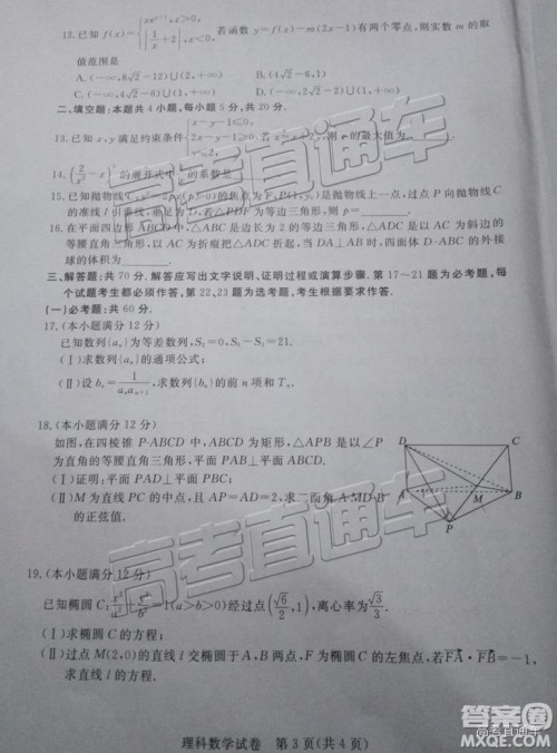 汕尾市普通高中2019年1月高三教学质量检测理数试卷及答案