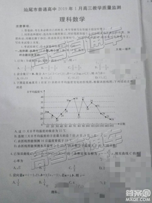汕尾市普通高中2019年1月高三教学质量检测理数试卷及答案 汕尾市普通高中2019年1月高三教学质量检测理数试卷及答案
